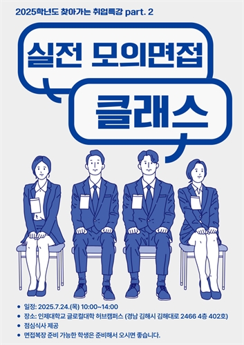 INJE